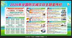2026防灾减灾日宣传栏