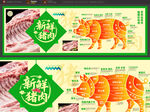 新鲜猪肉海报