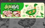 鹅肉宣传海报