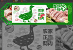 鹅肉分割图