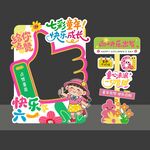 儿童节拍照框