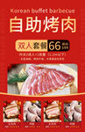 韩式自助烤肉双人餐仅65元