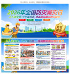 防灾减灾日