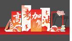 高考加油立体打卡美陈