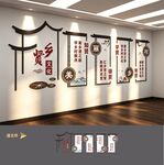 乡贤村文化墙展板