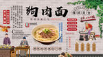 狗肉面背景墙
