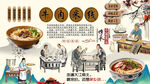 牛肉米线背景墙