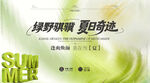 夏天 活动