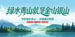 绿水青山就是金山银山