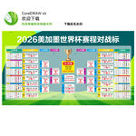 2026美加墨世界杯赛程表