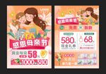 感恩母亲节 