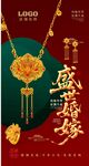 黄金婚嫁项链  
