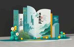 阅读美陈