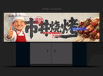 烧烤门头 