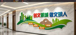 文明城市建设文化墙