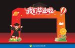 毕业拱门龙门展青春风采