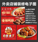 卤味卤货外卖店铺装修店招海报