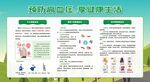 预防防治高血压宣传栏