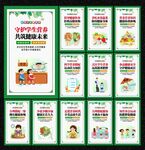 学生营养日