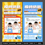 2026模特招聘海报