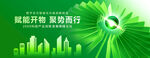 绿色会议背景