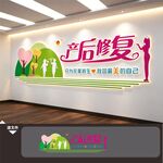 产后保养健康修复恢复中心文化墙
