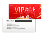 VIP会员卡