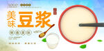 豆浆