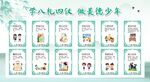 八礼四仪宣传栏