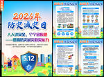 防灾减灾日