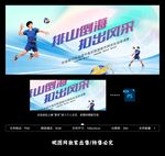 排球比赛