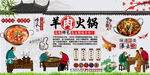羊肉火锅背景墙