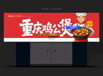 鸡公煲门头
