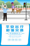 交警引导行人文明出行