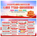 2026防灾减灾