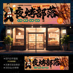 烧烤店招牌 门头
