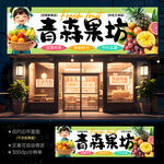 水果店招牌