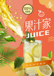 果汁海报