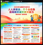 2026年防灾减灾宣传周