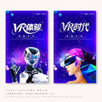 VR海报