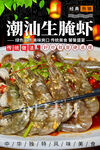 潮汕生腌虾 醉虾