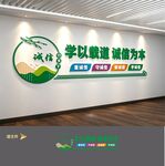 讲诚信文化墙