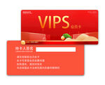红色VIP会员卡