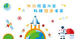 知识改变人生 科技创造未来