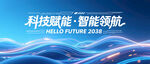 科技赋能智能领航画面