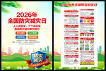 2026年全国防灾减灾DM单页