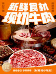 火锅新鲜食材现切牛肉现场