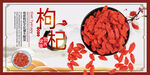 枸杞