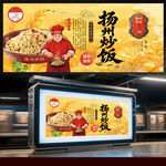 扬州炒饭