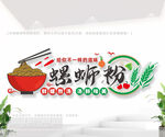 螺蛳粉墙贴文化墙